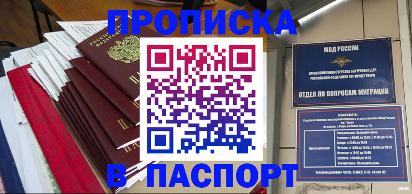 прописка регистрация в Чехове