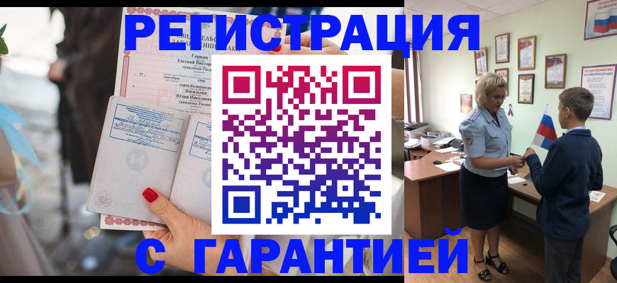 прописка для военкомата в Чехове