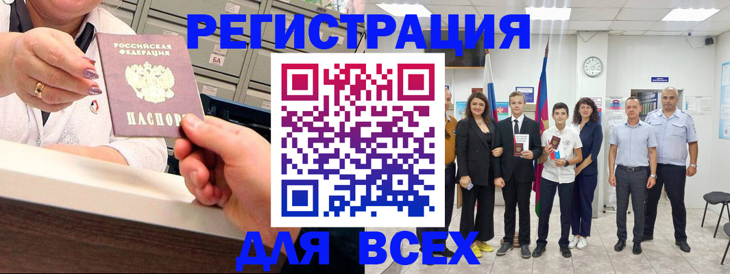 прописка для работы в Чехове